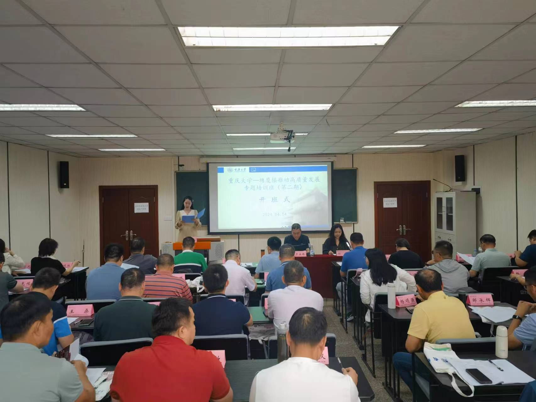 重庆大学-塘厦镇推动高质量发展专题培训班(第二期）在重庆大学公共管理学院顺利开班