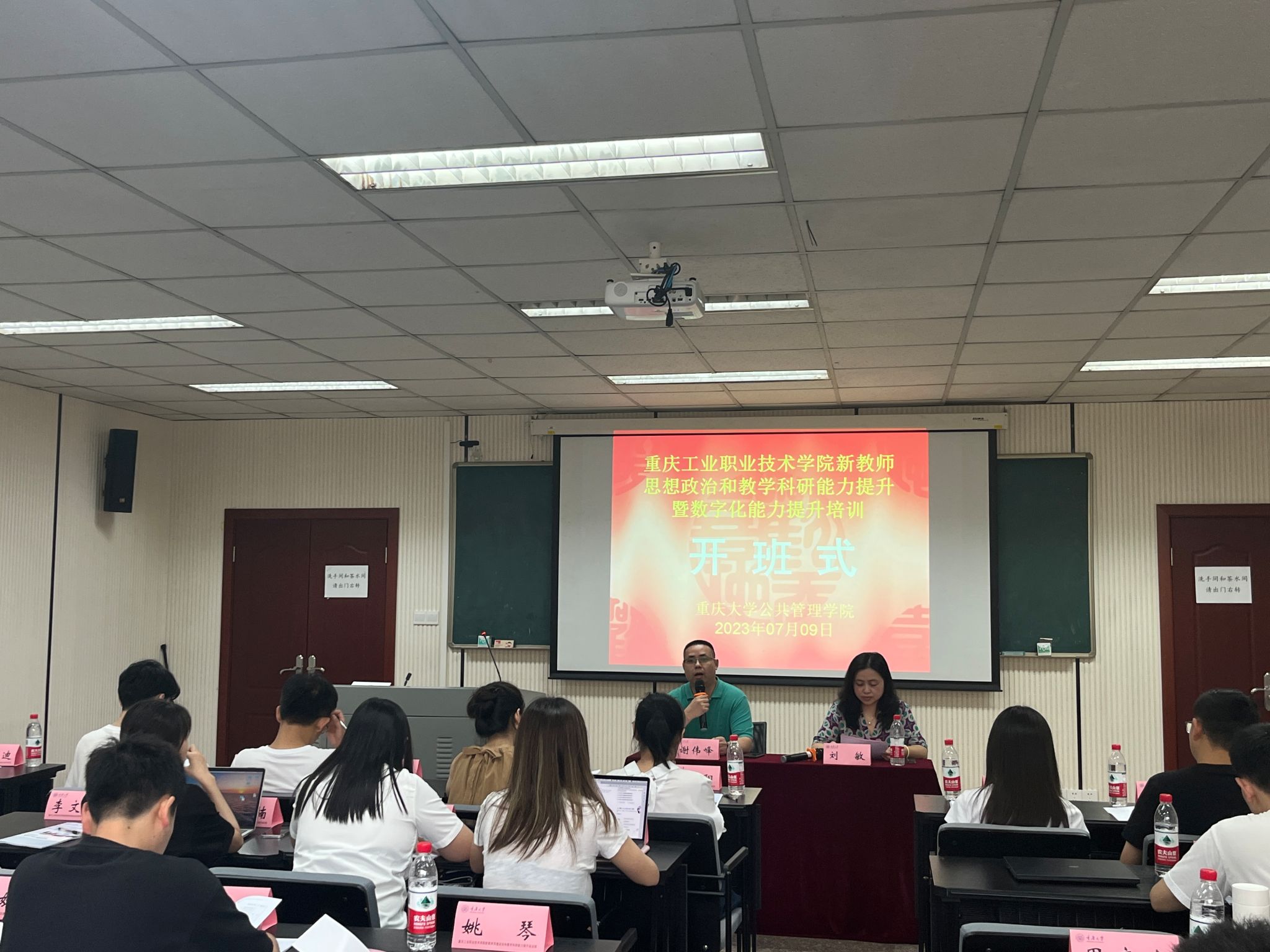 重庆工业职业技术学院新教师思想政治和教学科研能力提升培训班在重庆大学A区开班