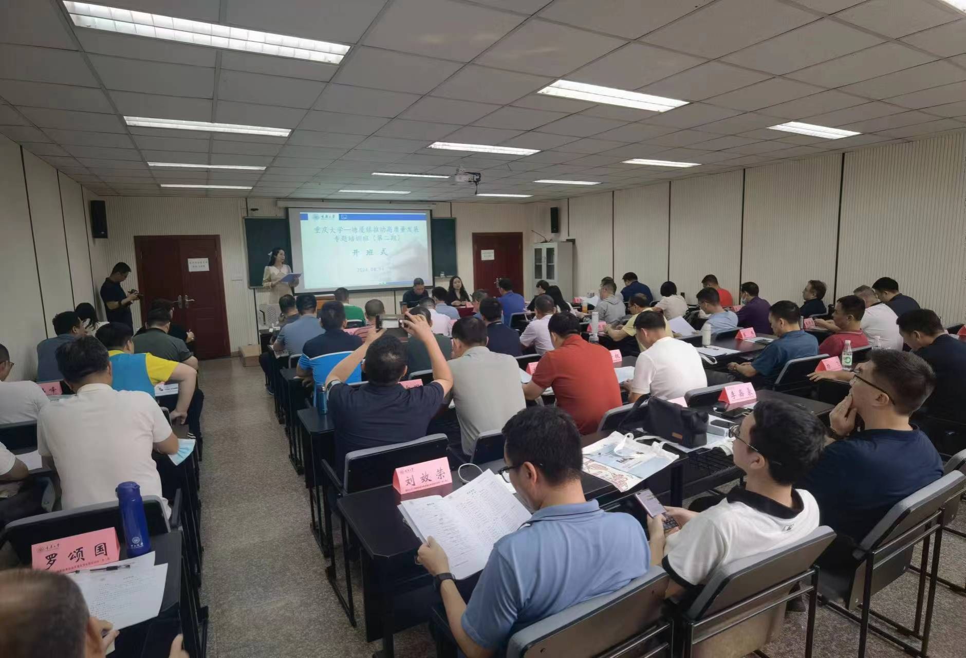 重庆大学-塘厦镇推动高质量发展专题培训班(第二期）在重庆大学公共管理学院顺利开班