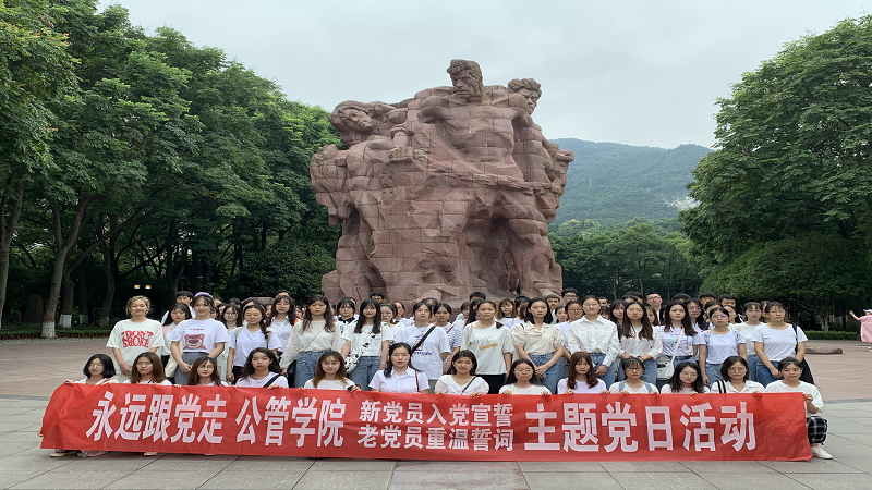 公共管理学院党委开展“永远跟党走——新党员入党宣誓、老党员重温誓词”主题党日活动