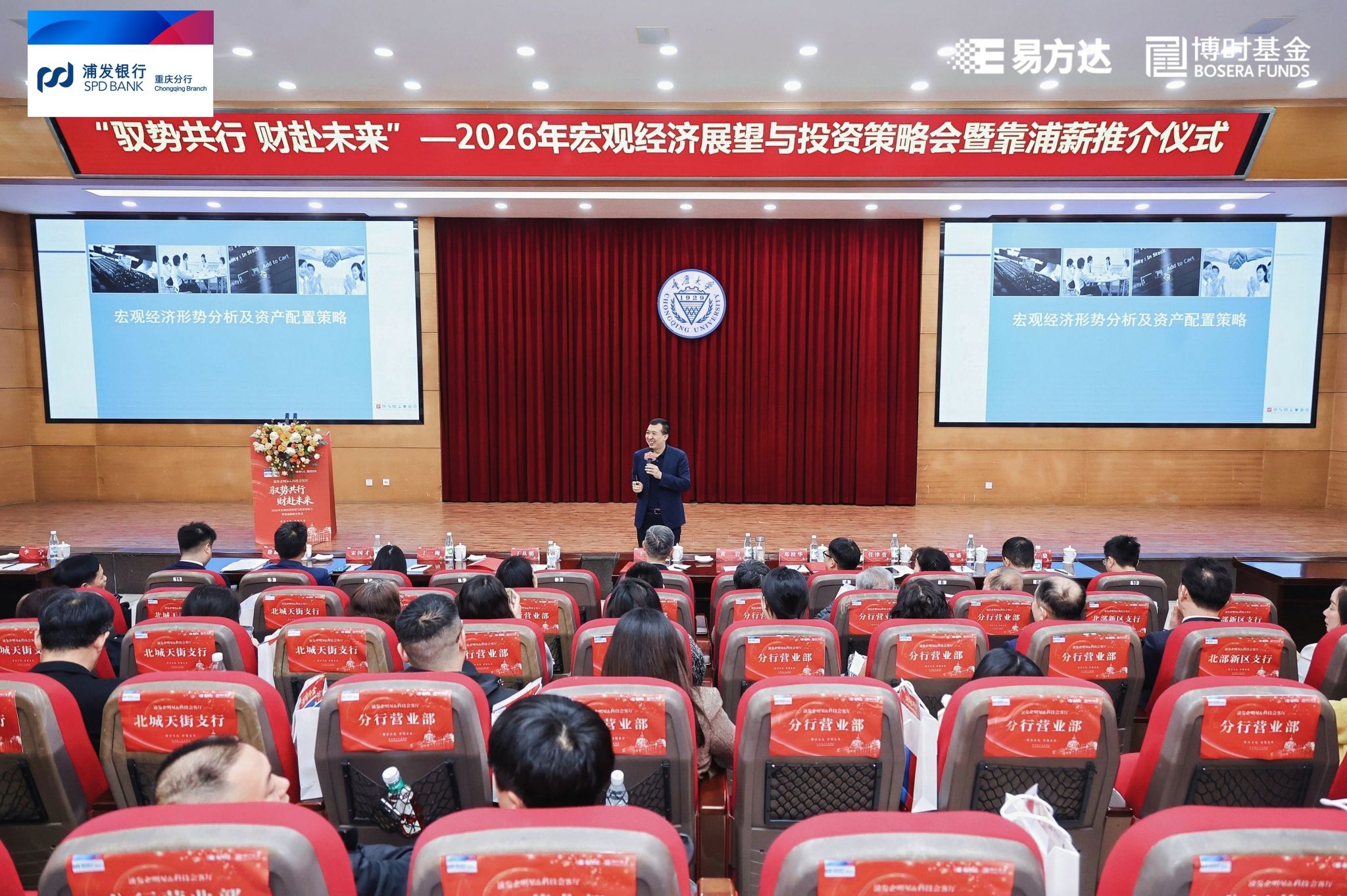 上海浦东发展银行股份有限公司重庆分行"2026年宏观经济展望与投资策略会暨靠浦薪推介仪式"于我院成功举办