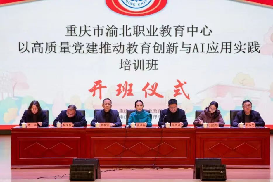 重庆市渝北职业教育中心