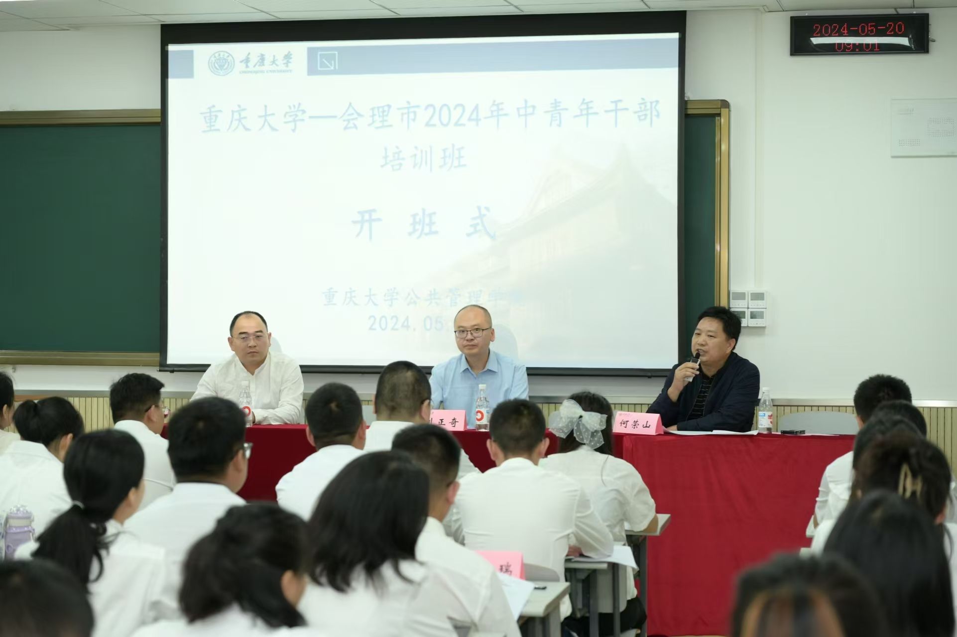 重庆大学-会理市2024年中青年干部培训班在重庆大学开班