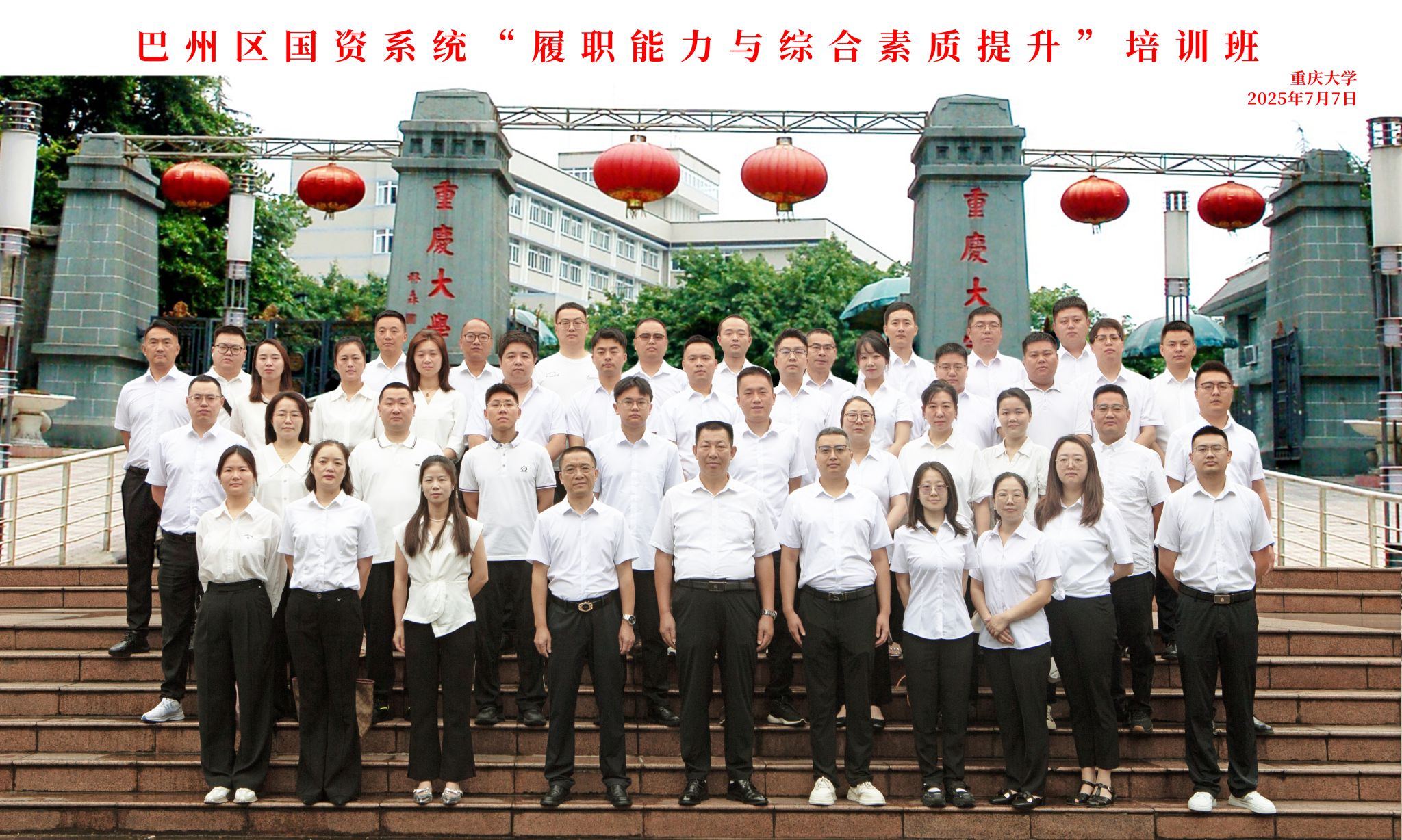 巴州区国资系统“履职能力与综合素质提升”培训班于重庆大学公共管理学院培训教育中心启动