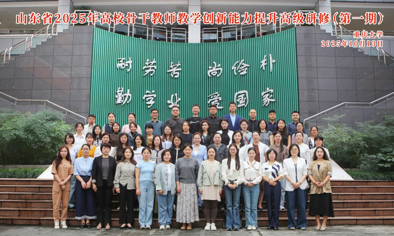 重庆大学公共管理学院培训教育中心学期培训集锦（第二期）