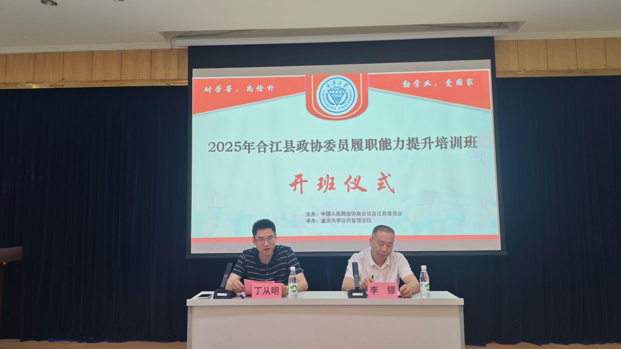 合江县政协委员履职能力提升培训班于重庆大学公共管理学院成功举办
