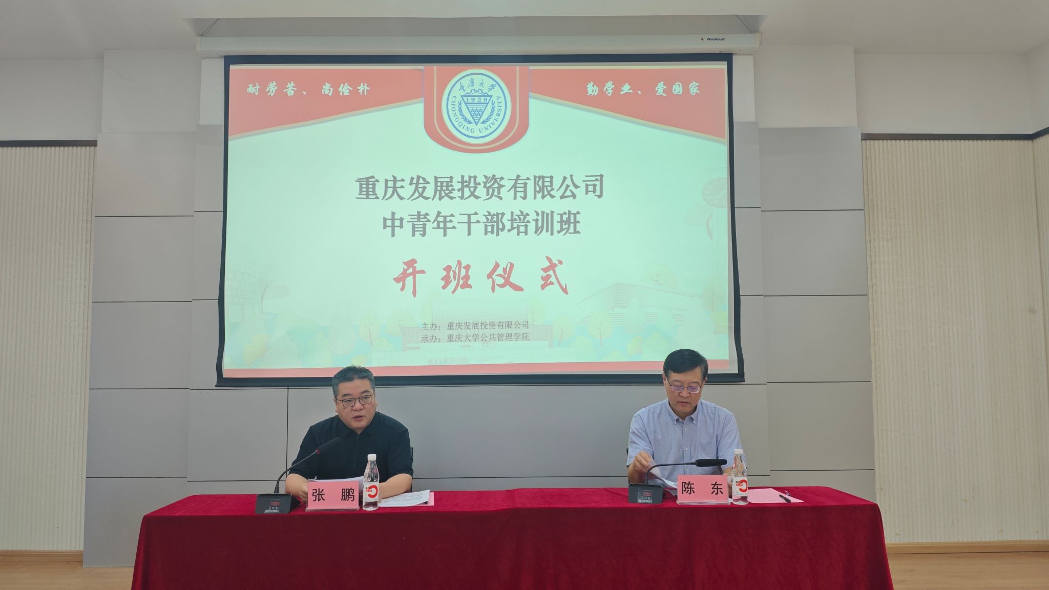 重庆发展投资有限公司中青年干部培训班于重庆大学公共管理学院举办